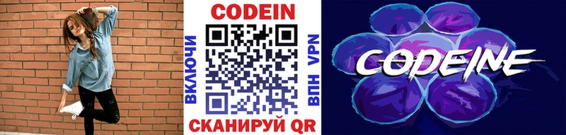 Кодеин напиток Lean (лин)  Горно-Алтайск 
